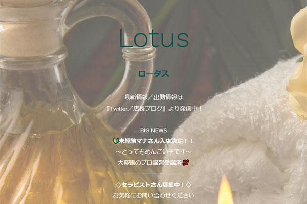北海道札幌Lotus(ロータス)